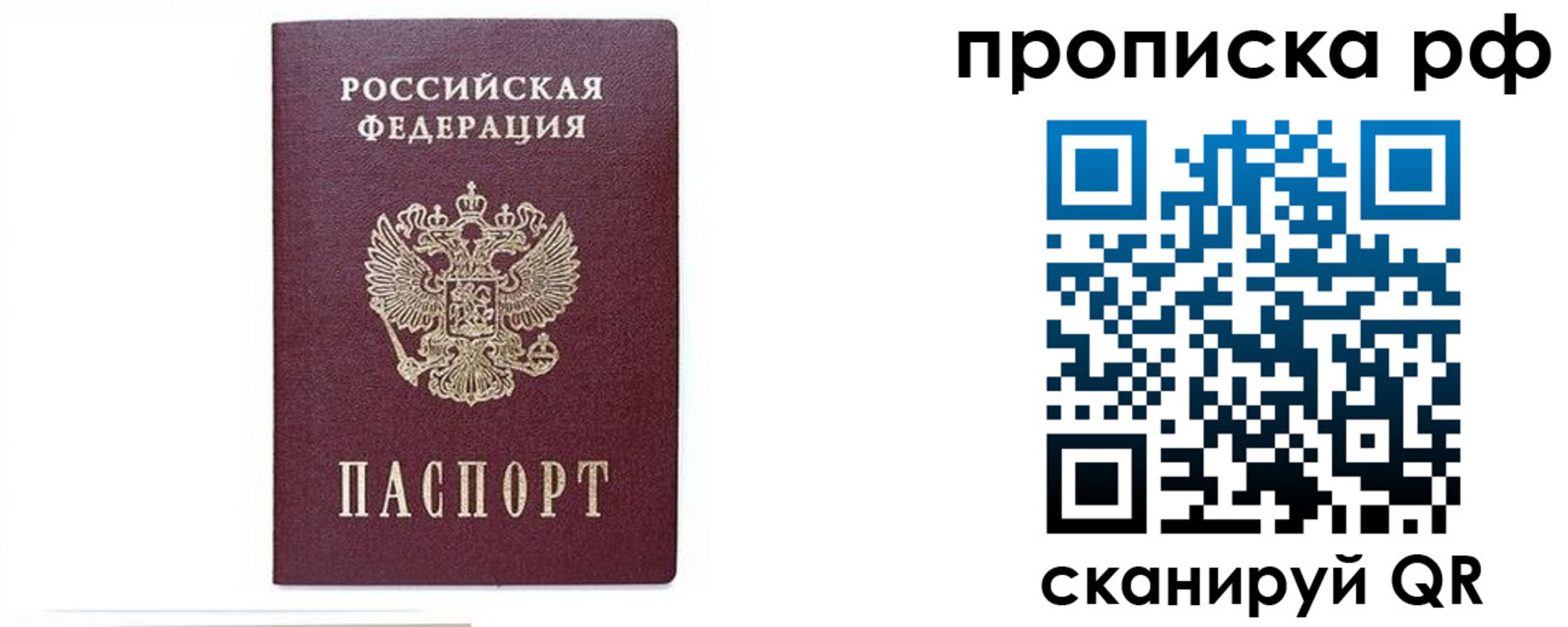 временная регистрация для всех в Хвалынске