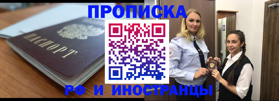 прописка в квартире в Хвалынске