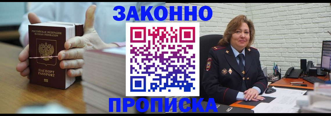 прописка от собственника в Хвалынске