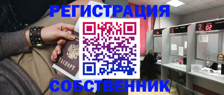 временная регистрация собственник в Хвалынске