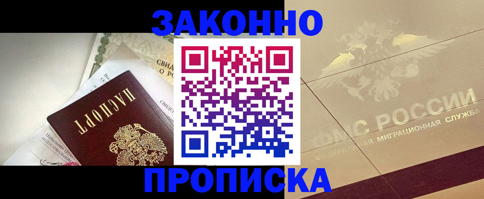 временная регистрация купить в Хвалынске
