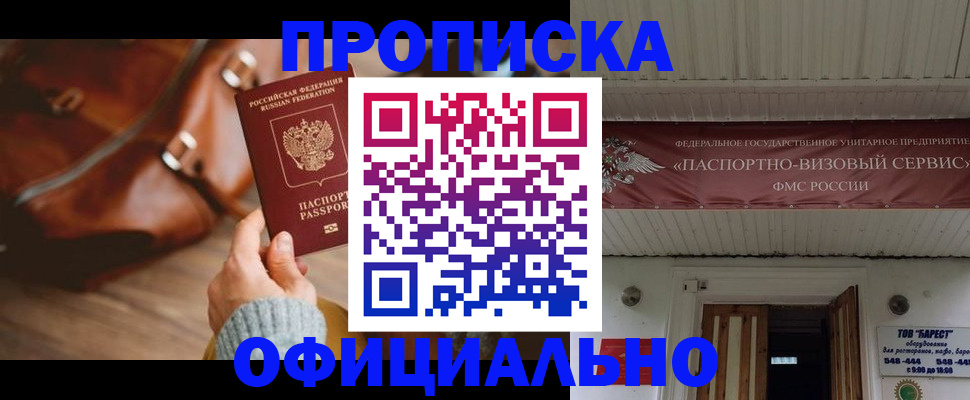 временная регистрация в квартире в Хвалынске